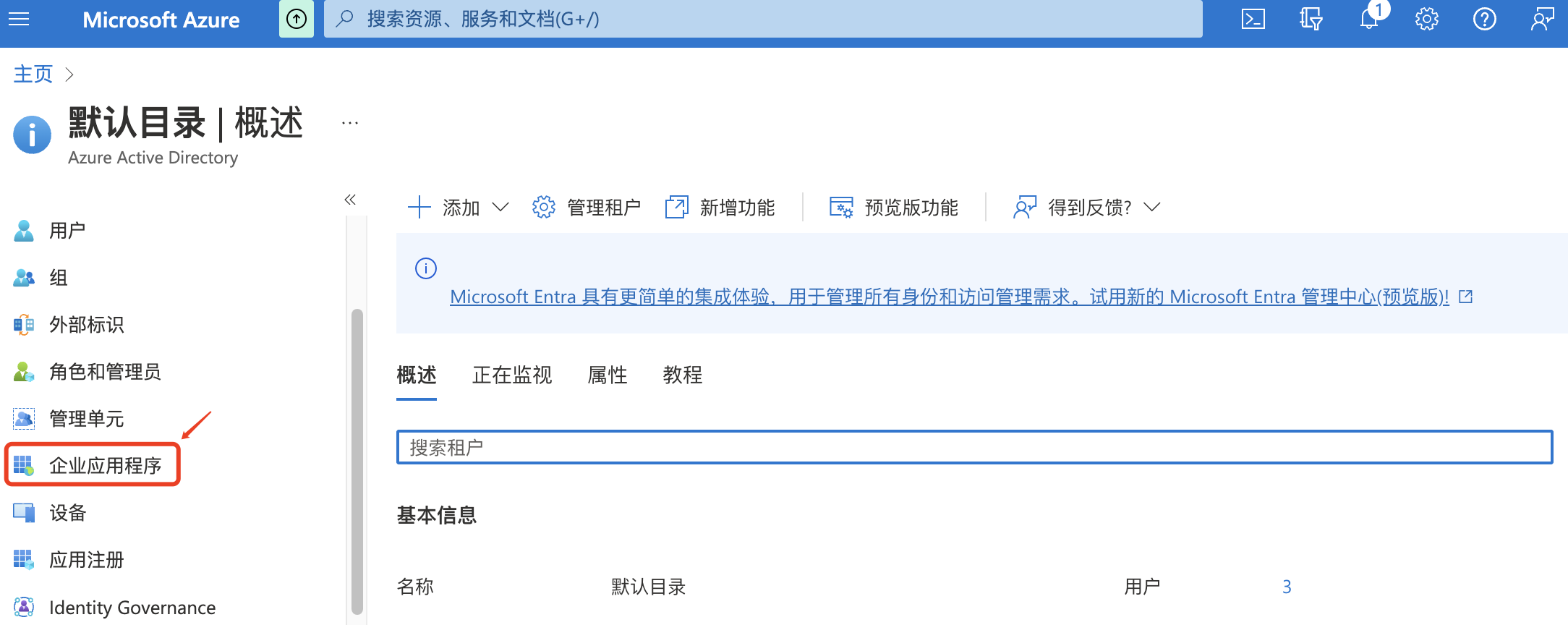 Azure AD单点登录Google Cloud