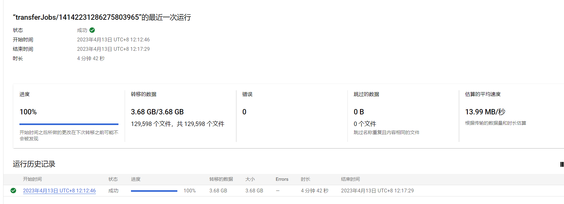 Storage Transfer Service将数据从S3迁移到GCS存储