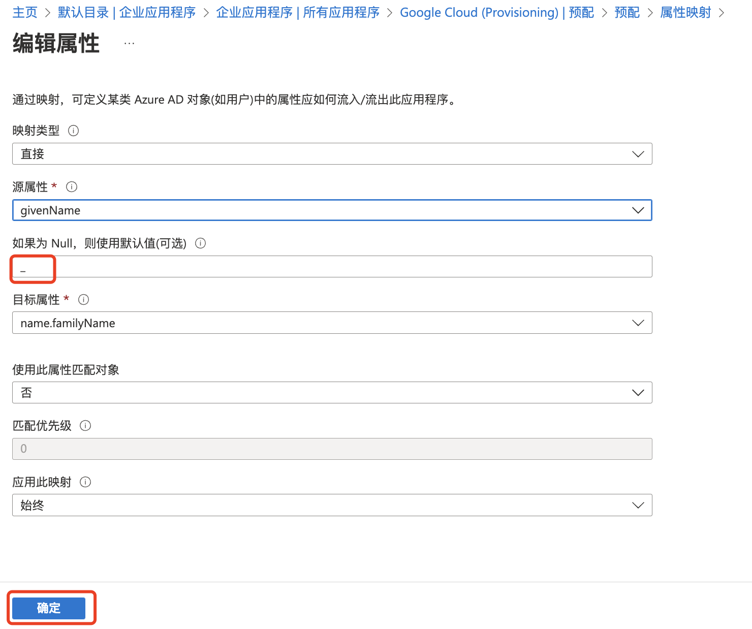 Azure AD单点登录Google Cloud