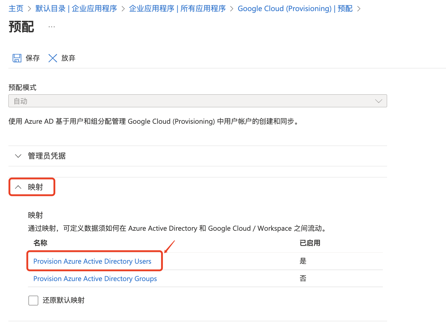 Azure AD单点登录Google Cloud