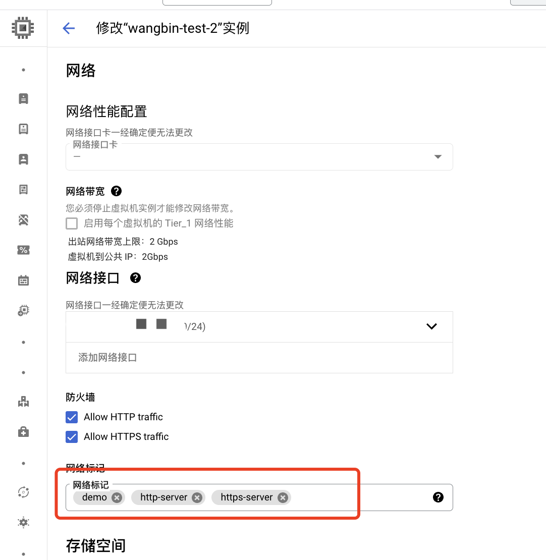 GCP网络标记介绍￼